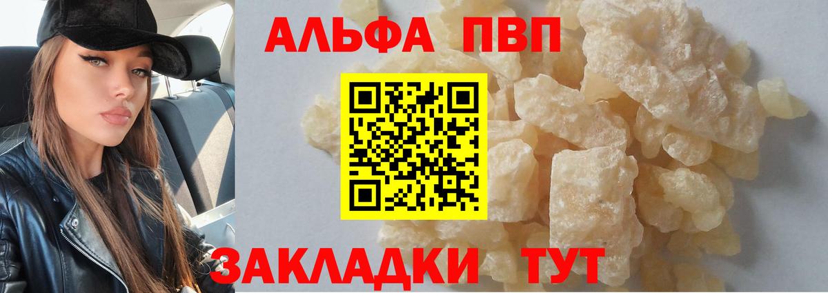 A-PVP кристаллы  Alpha-PVP СК  A-PVP СК  APVP  Вход с VPN  Арзамас 