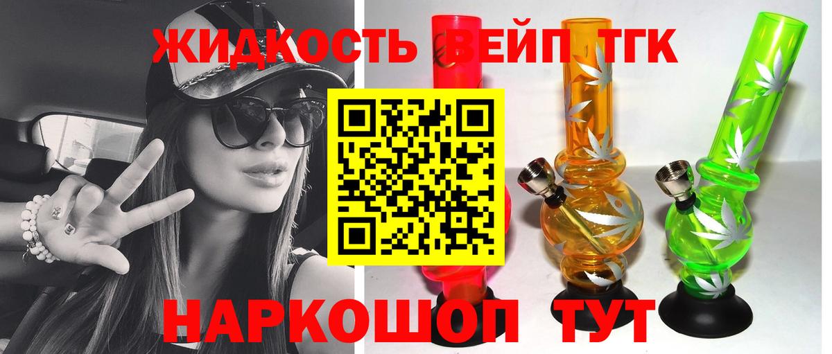 Арзамас  Дистиллят ТГК вейп  Вход с VPN  Дистиллят ТГК вейп 